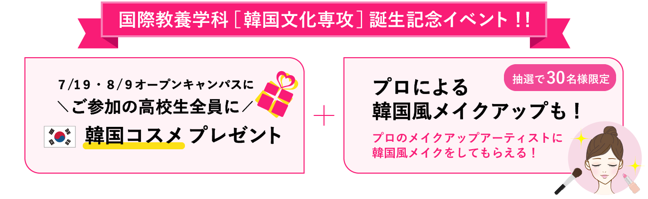 韓国コスメプレゼント