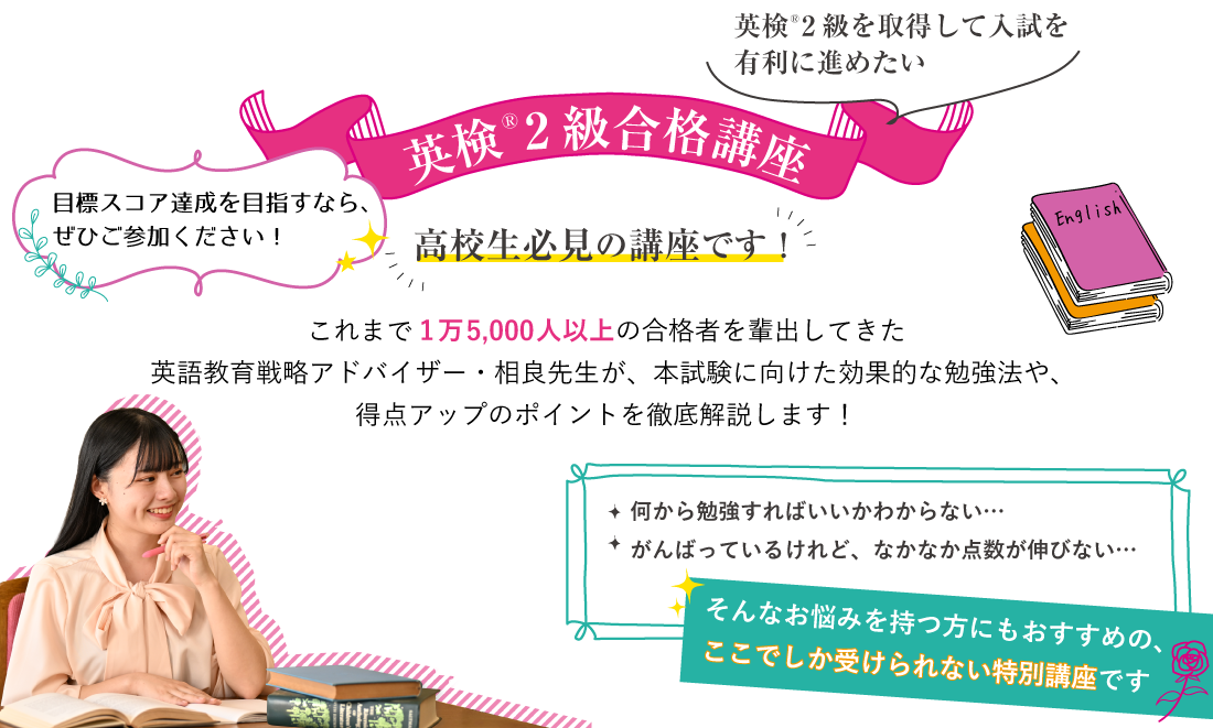 英検2級合格講座