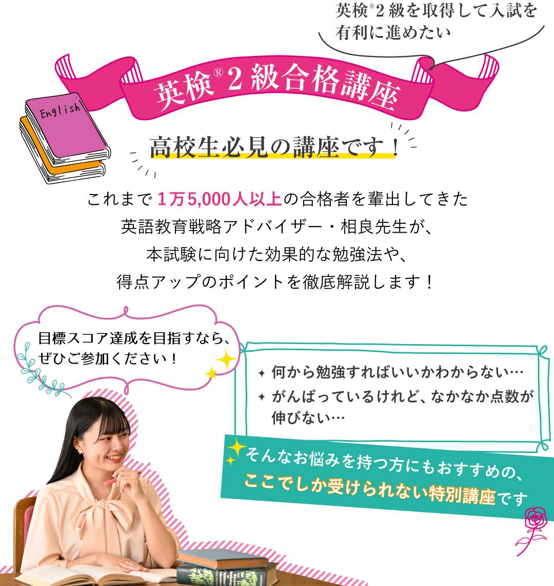 英検2級合格講座