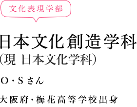 先輩からのメッセージ 梅花女子大学 受験生応援サイト