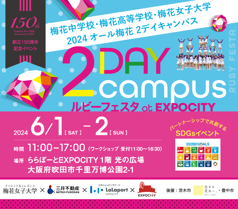 2022オール梅花 2Day Campus ルビーフェスタ at EXPOCITY